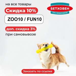 Бетховен Coupons