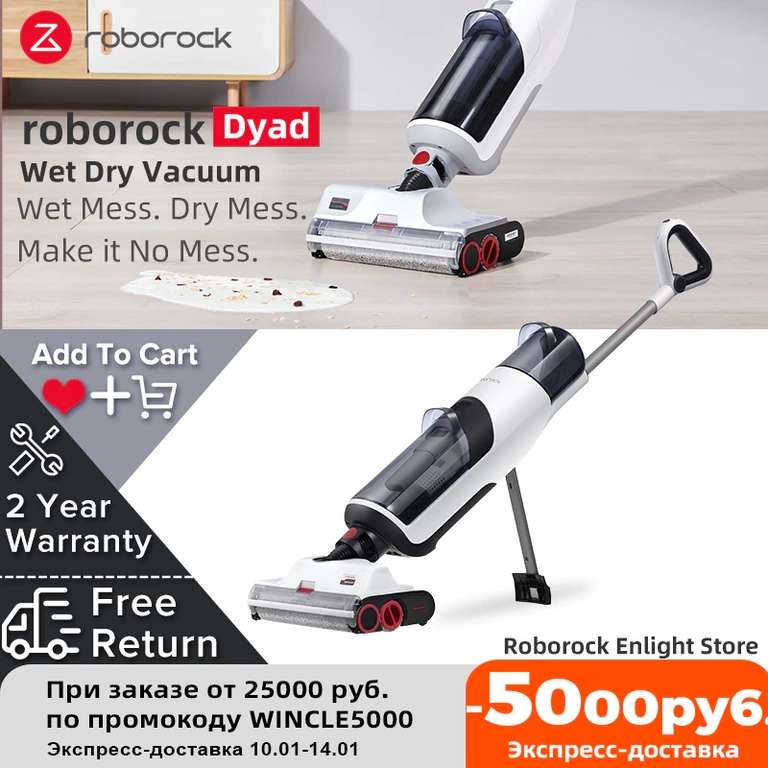 Беспроводной пылесос Roborock Dyad для сухой и влажной уборки (23.287₽ с монетами)