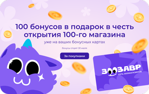 ЗооЗавр Coupons