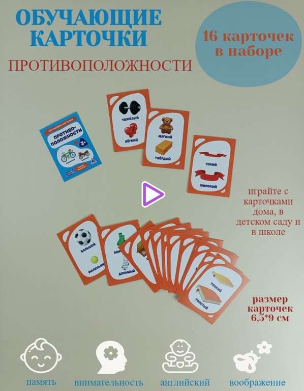 Обучающие карточки yarik.vrn