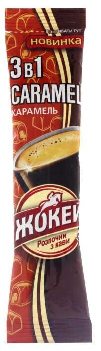 Растворимый кофе Жокей Карамельный 3 в 1, в стиках, 50 уп., 600 г