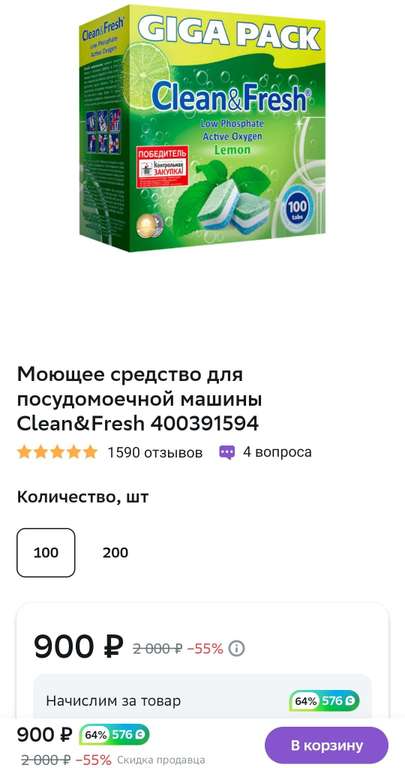 Clean and fresh таблетки для посудомоечной машины + 549 бонусов
