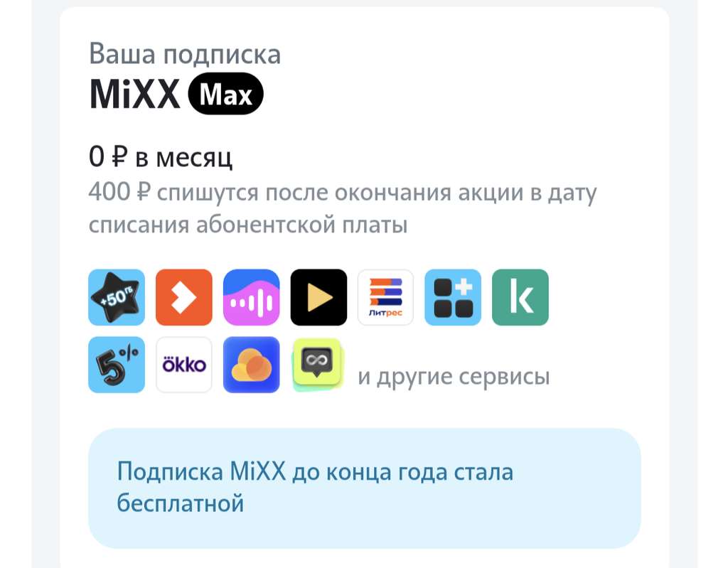 Бесплатная подписка mixx. Подписка Mixx теле2. Мультиподписка Mixx в теле2. Mixx s теле2 что это. Подписки Mixx что включает в себя?.