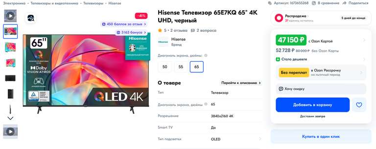 Телевизор Hisense 65E7KQ 65", 4K UHD, Smart TV