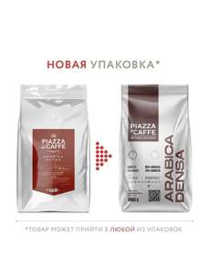 Кофе в зернах PIAZZA del CAFFE Arabica Densa промышленная упаковка, 1 кг