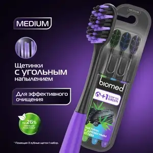 Зубная щетка Biomed Black комплексная, набор 2+1 (по Ozon Карте)