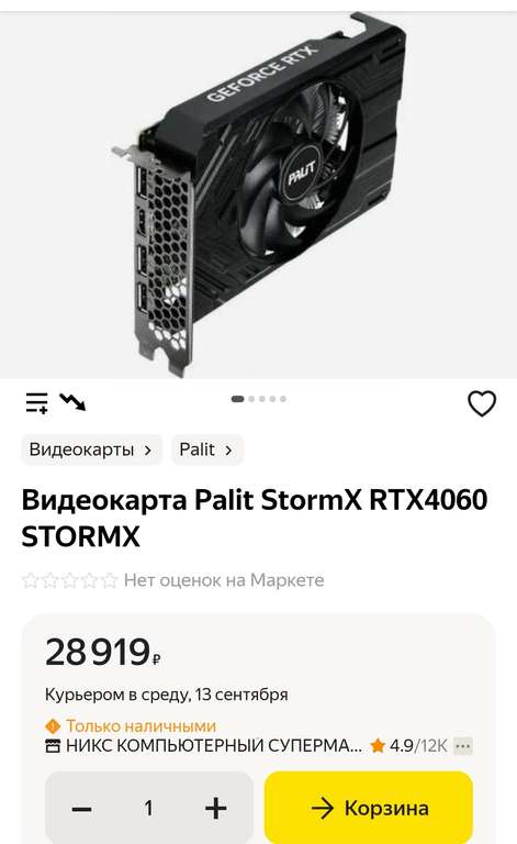 [Мск] Видеокарта Palit StormX RTX 4060