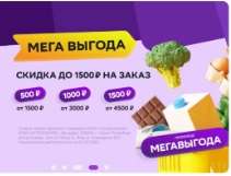 Мегамаркет Coupons