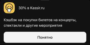 Возврат 30% на покупки билетов на kassir.ru