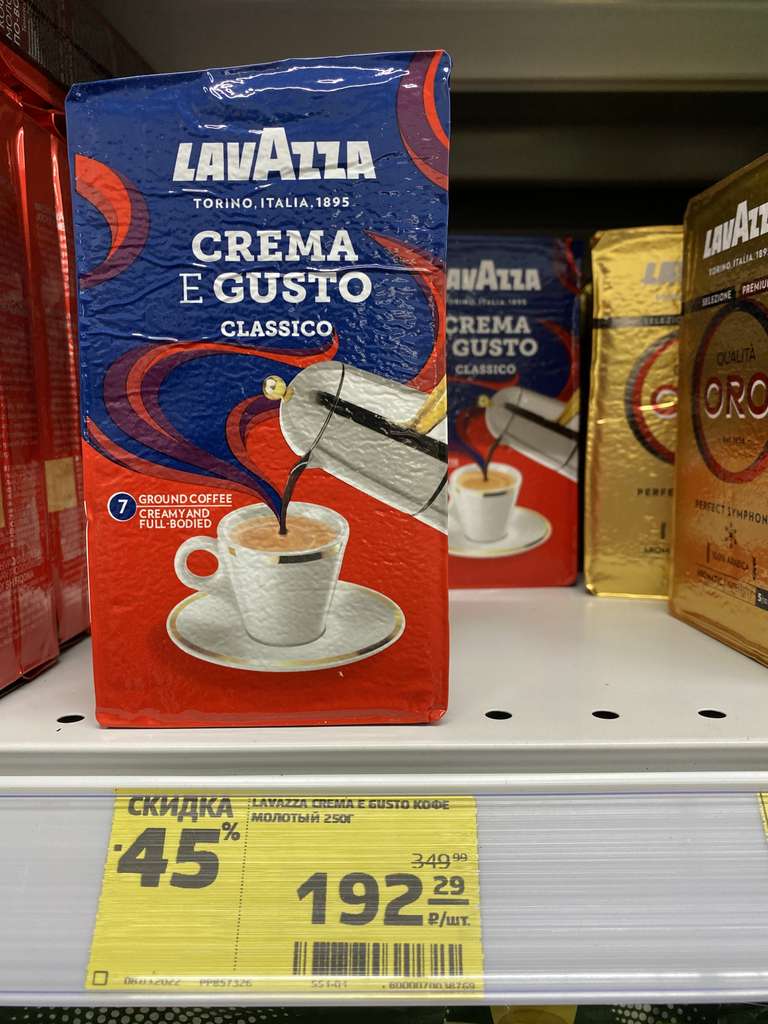 [Екб] Кофе молотый Lavazza Crema E Gusto, 250 гр.