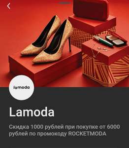 Lamoda Coupons