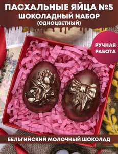 Шоколадный набор "Пасхальные яйца №5" iChoco, 100 гр. (с Wb кошельком)