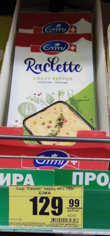 [СПБ] Швейцарский сыр Raclette Crazy Pepper (150 г)