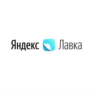 [МСК, СПБ] -50% на первый заказ в Яндекс Лавке