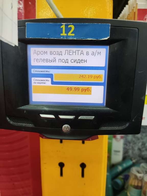 [Томск] Ароматизатор автомобильный Лента гелевый