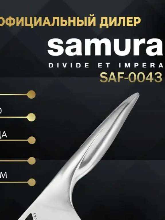 Кухонный топорик Самура нож Samura ALFA SAF-0043