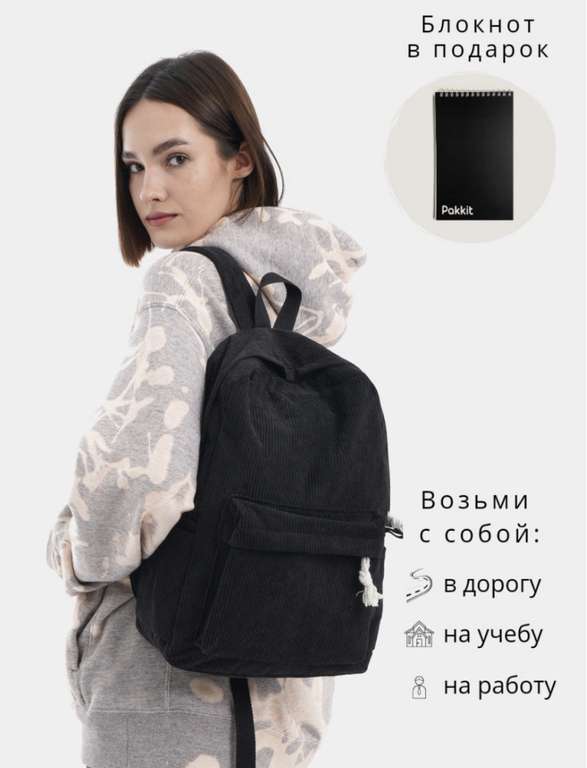 Рюкзак женский черный Pakkit, объем 13,5 л.