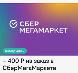 Мегамаркет Coupons