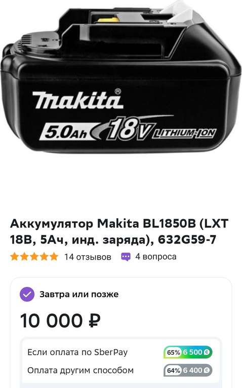 Аккумулятор Makita BL1850B (LXT 18В, 5Ач, инд. заряда), 632G59-7 + возврат 62% бонусов
