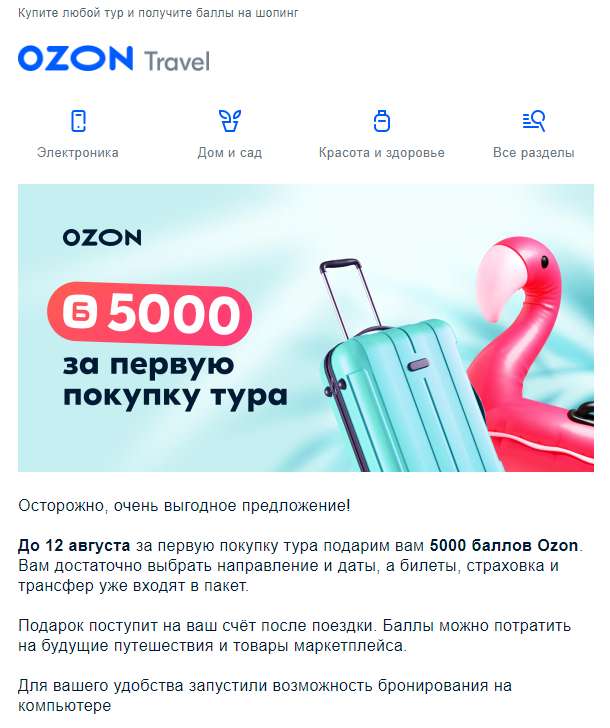 Как получить 1000 баллов на озон