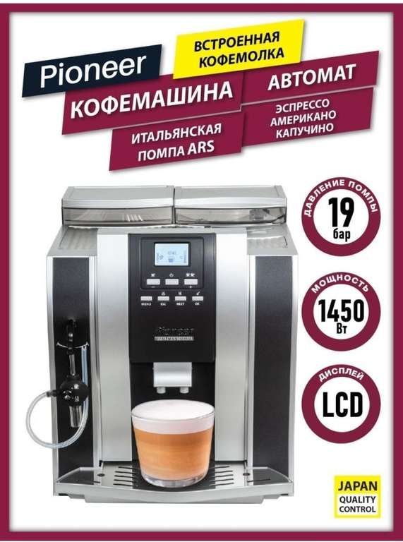 Кофемашина Pioneer CMA007/CMA008