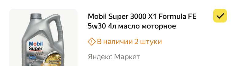 Моторное масло Mobil Super 3000 X1 Formula FE 5W-30 4л.