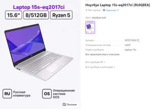 Ноутбук HP Laptop 15s-eq2017ci, 15.6", IPS, 1920x1080, Ryzen 5 5500U, 8Gb/512Gb, AMD Radeon Graphics, DOS
