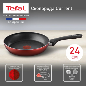 Сковорода Tefal Current 04232124 24 см (с возвратом бонусов Спасибо)