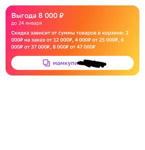 Мегамаркет Coupons