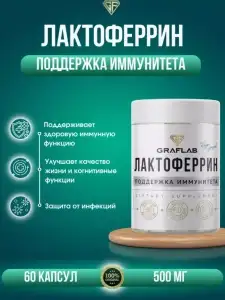 GraFLab, Лактоферрин (Lactoferrin), 60 капсул