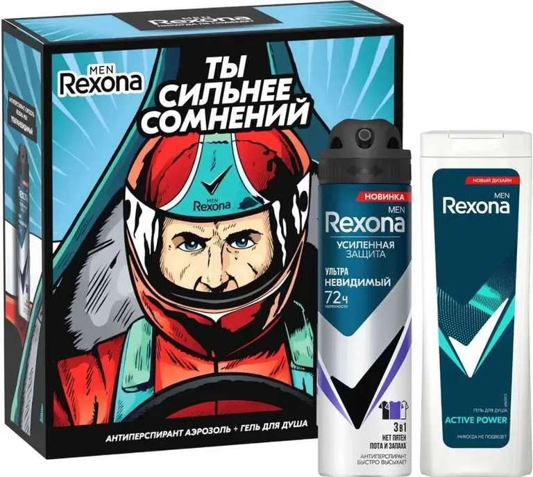 Подарочный набор для мужчин Rexona Men СИЛЬНЕЕ СОМНЕНИЙ, дезодорант-аэрозоль и гель для душа, 150 + 180 мл