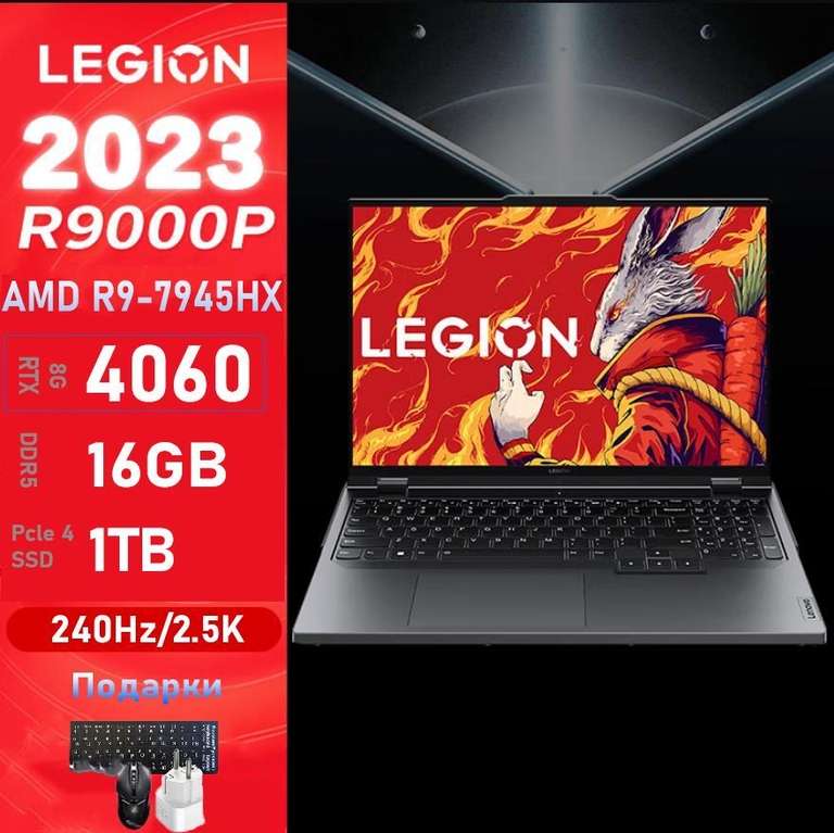 Игровой ноутбук Lenovo Legion R9000P 2023 RTX4060, 16+1024 ГБ (из-за рубежа)