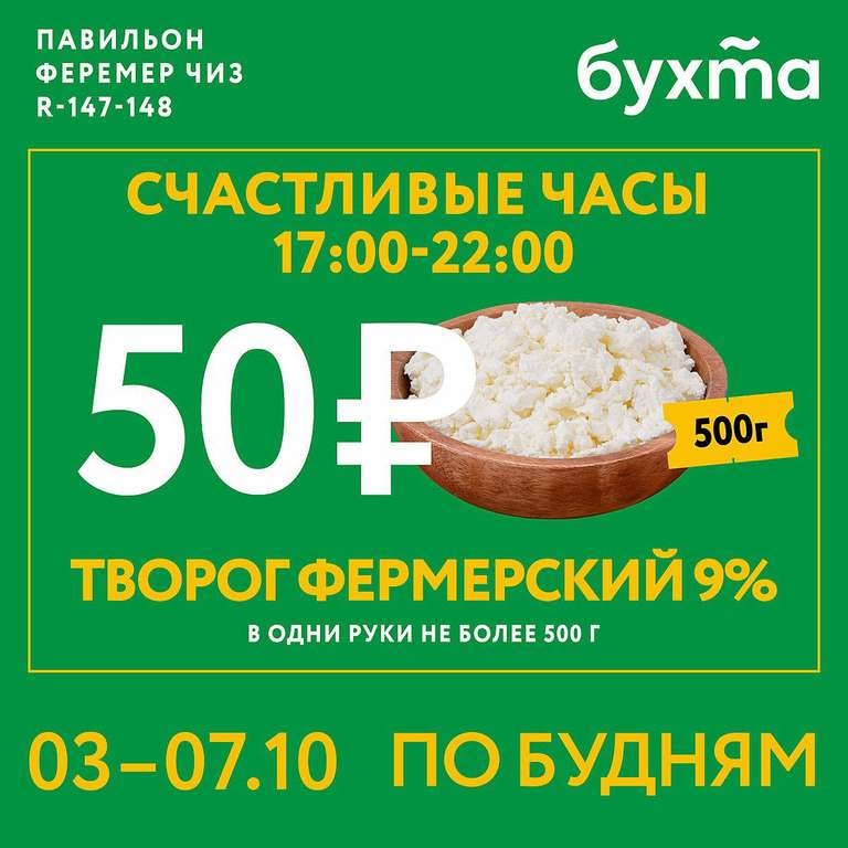 [МСК] Творог фермерский 9% 500г в ОРЦ Бухта Севастопольский