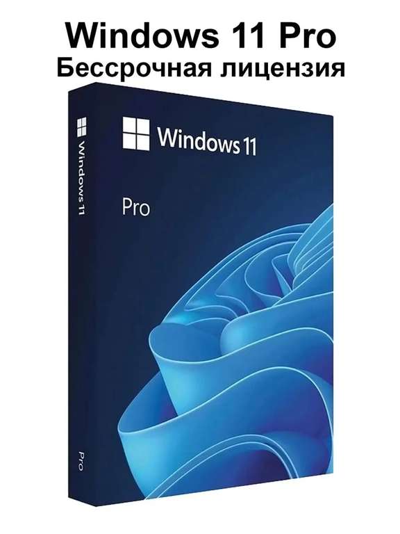 Microsoft Windows 11 Pro Лицензионный ключ активации
