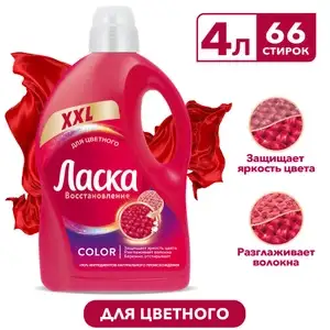 Гель для стирки "Ласка" Для цветной ткани, 4л