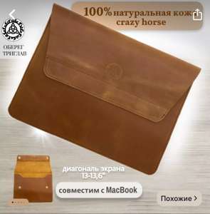 Чехол для MacBook 13.3 (Air/Pro), кожа (с Вайлдберриз кошельком)