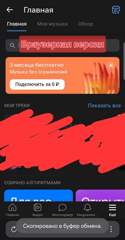 Три месяца ВК музыки бесплатно (тем у кого не было подписки последние месяцы)