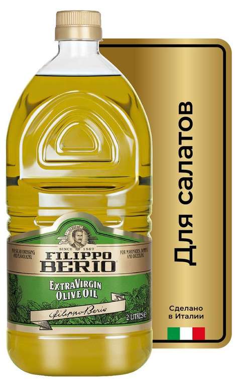 [Красногорск] Масло оливковое Filippo Berio Extra Virgin нерафинированное, 2 л