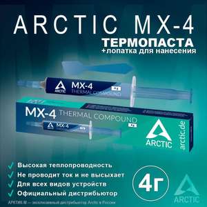 Термопаста Arctic MX-4