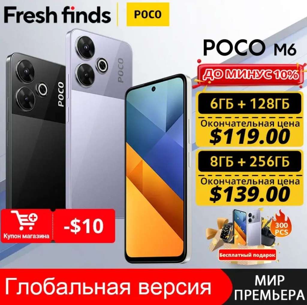 Смартфон Poco M6, 6+128, Global, 108mp, 33w, 5030mAh