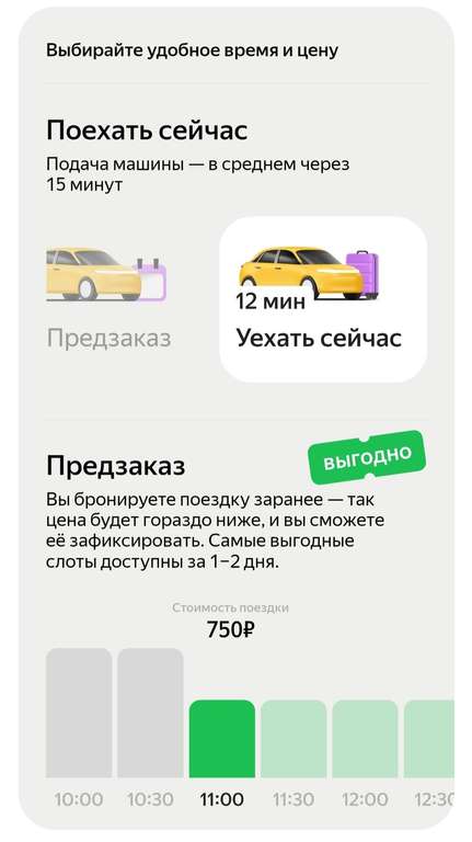 Скидка 40% от эконома в Яндекс Межгород