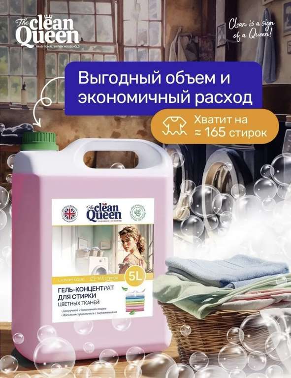 Clean Queen Гель-концентрат для стирки цветного белья 5л