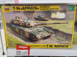 [МСК] Сборная модель ZVEZDA Танк Т-14 <<Армата>> 1:35