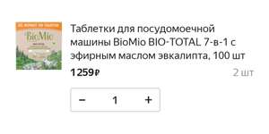 Таблетки для посудомоечной машины BioMio Bio-total, 100 шт.,