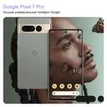 Смартфон Google Pixel 7 pro, глобальная версия 12/128 ГБ, черный (цена с ozon картой) (из-за рубежа)
