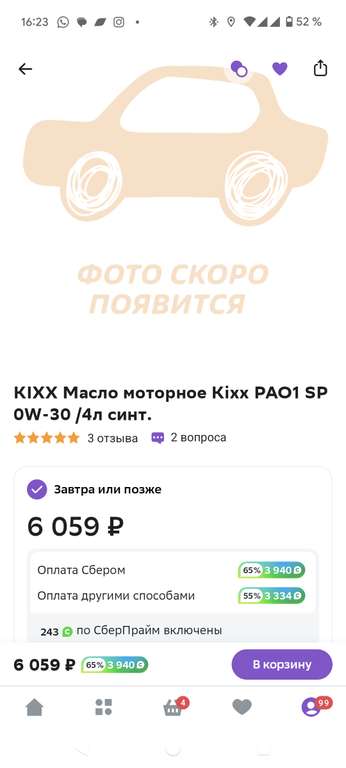 Масло моторное Kixx PAO1 SP 0W-30 /4л синт. и другие