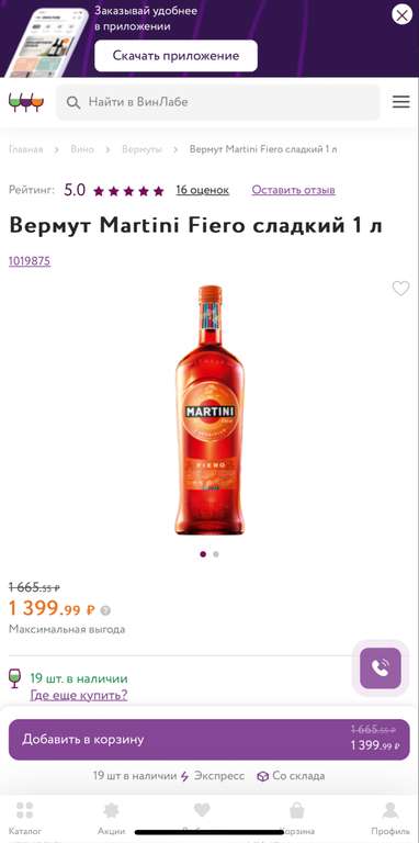 [Владимир] Martini Fiero 1 литр