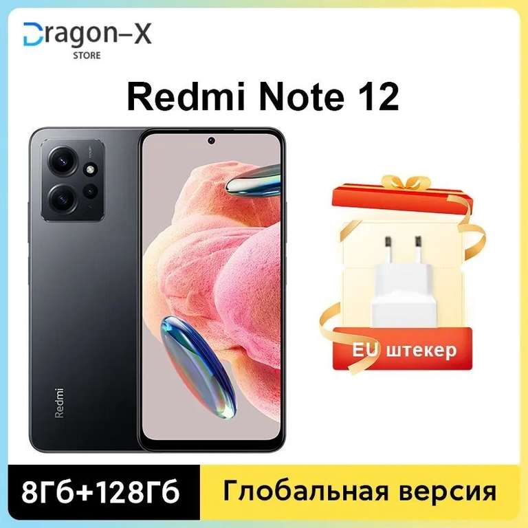 Смартфон Redmi Note 12 120Hz AMOLED 33W 8/128 ГБ, глобальная (Ozon карта, из-за рубежа)