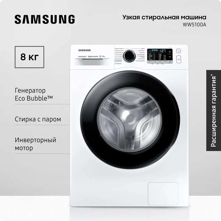 [СПБ, возм. др.] Стиральная машина Samsung WW80AGAS21AELP (8 кг, инвертор, пар) с картой Ozon