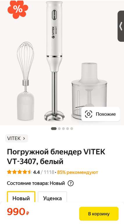 Погружной блендер VITEK VT-3407, белый
